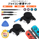 Nintendo Switch ジョイコン 修理 スティック 器具 14in1セット Joy-con ボタン 互換 部品 左右 2個セット 簡単 交換 スイッチ コントローラー 修理パーツ 勝手に動く 日本語解説動画付き