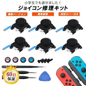 【ジョイコン6台修理】Nintendo Switch ジョイコン 修理 スティック 器具 18in1セット Joy-con ボタン 互換 部品 左右 2個セット 簡単 交換 スイッチ コントローラー 修理パーツ 勝手に動く 日本語解説動画付き