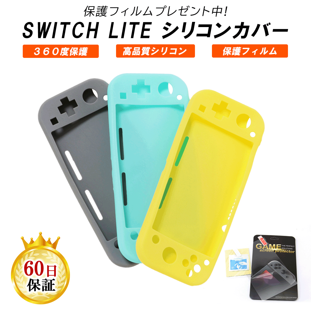 Nintendo Switch Lite 保護ケース 耐衝撃 ニンテンドースイッチライト ケース カバー シリコンカバー 任天堂 ニンテ…