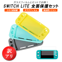 強化ガラスフィルム付き Nintendo Switch Lite 保護ケース 耐衝撃 ニンテンドースイッチライト ケース カバー シリコ…