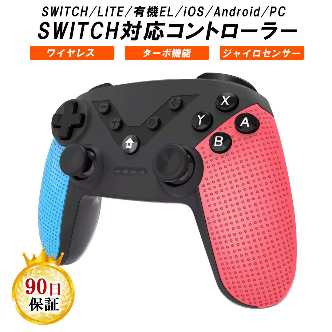 Nintendo Switch / Lite / 有機EL Proコントローラー 対応 ワイヤレス コントローラー 無線 ジャイロセンサー TURBO 連射 HD振動 振動レベル調整 リモート起動 機能搭載 互換品 日本語説明書 3ヶ月間保証