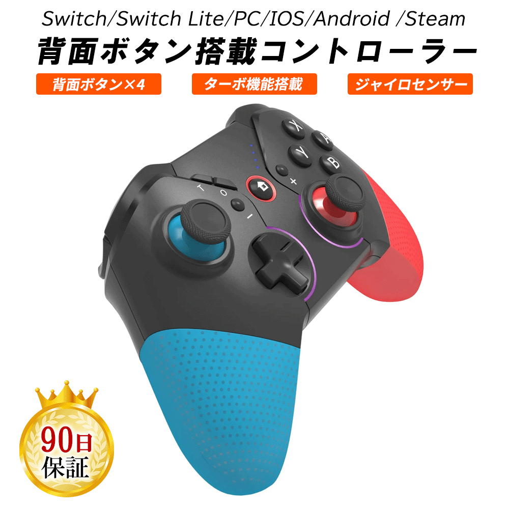 Nintendo Switch / Lite / 有機EL Proコントローラー PC android iOS 対応 ワイヤレス コントローラー 無線 ジャイロセンサー プロコン TURBO 連射 背面ボタン搭載 リマッピング機能 HD振動 振動レベル調整 リモート起動 機能搭載 互換品 90日間保証