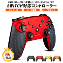 【改良版】Nintendo Switch / Lite / 