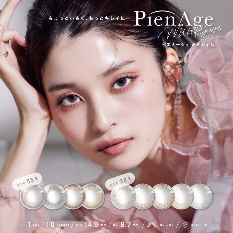 PienAge mimigemme ミミジェム カラコン 10枚入 UVカット 低含水 高含水 カラーコンタクト カラコンワンデー ワンデーカラコン 1day 度あり 度入り 度なし ワンデー 使い捨て