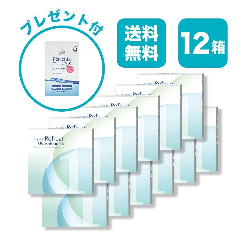 【12箱セット】ワンデーリフレア UV モイスチャー38 1-DAY Refrear UV Moisture 38 クリアコンタクトレンズ 度あり 度入り 1day ワンデイ 1日使い捨て 激安 お買い得 売れ筋 UVカット 1箱30枚入り フロムアイズのサムネイル