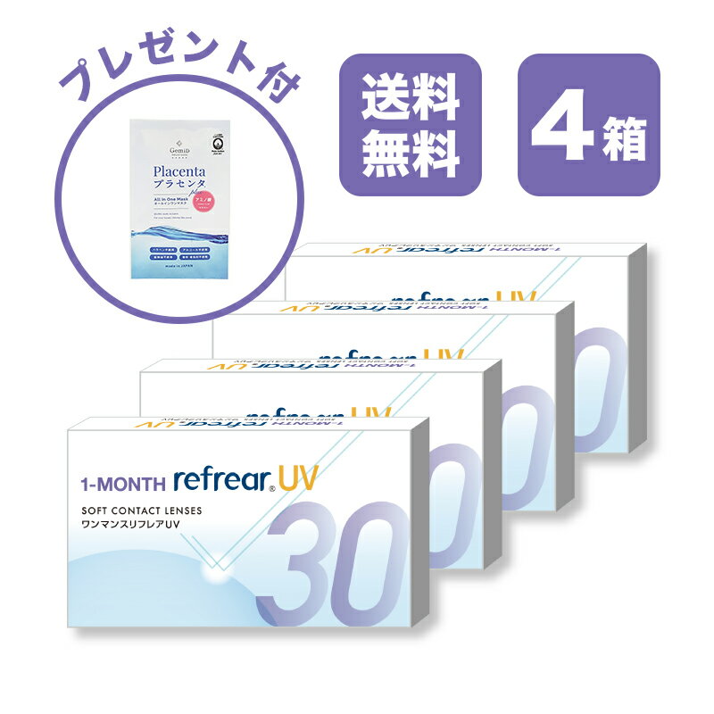 【4箱セット】ワンマンスリフレア UV 1-MONTH Refrear UV クリアコンタクトレンズ 度あり 度入り 1month マンスリー 1ヶ月使い捨て 1ヶ月交換 UVカット 1箱6枚入り フロムアイズのサムネイル