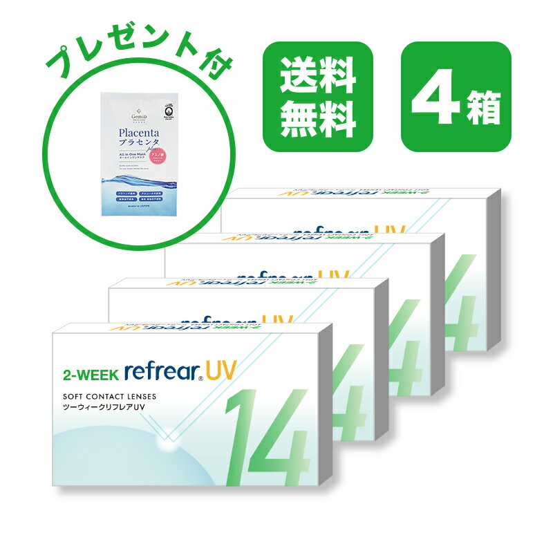 ＜SS限定30%OFFクーポン＞【4箱セット】2ウィーク リフレア UV 2-WEEK Refrear UV クリアコンタクトレンズ 度あり 度入り 2week ツーウィーク 2週間使い捨て 2週間交換 UVカット 1箱6枚入り フロムアイズのサムネイル