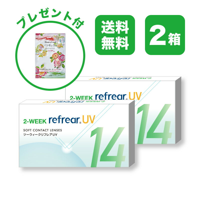 ＜マラソン期間限定30%OFFクーポン＞2ウィーク リフレア UV 2-WEEK Refrear UV クリアコンタクトレンズ 度あり 度入り 2week ツーウィーク 2週間使い捨て 2週間交換 UVカット 1箱6枚入り フロムアイズ