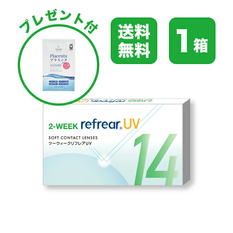 2ウィーク リフレア UV 2-WEEK Refrear UV クリアコンタクトレンズ 度あり 度入り 2week ツーウィーク 2週間使い捨て 2週間交換 激安 お買い得 売れ筋 UVカット 1箱6枚入り フロムアイズのサムネイル