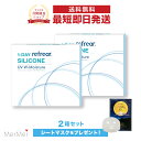 【2箱セット】ワンデーリフレア シリコーン UV Wモイスチャー 1-DAY Refrear SILICONE UV W-Moisture クリアコンタクトレン...