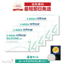 【4箱セット】ツーウィークリフレア シリコーン UV 2-WEEK Refrear SILICONE UV クリアコンタクトレンズ シリコンレンズ 度あり 度入...