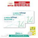 【2箱セット】ツーウィークリフレア シリコーン UV 2-WEEK Refrear SILICONE UV クリアコンタクトレンズ シリコンレンズ 度あり 度入...