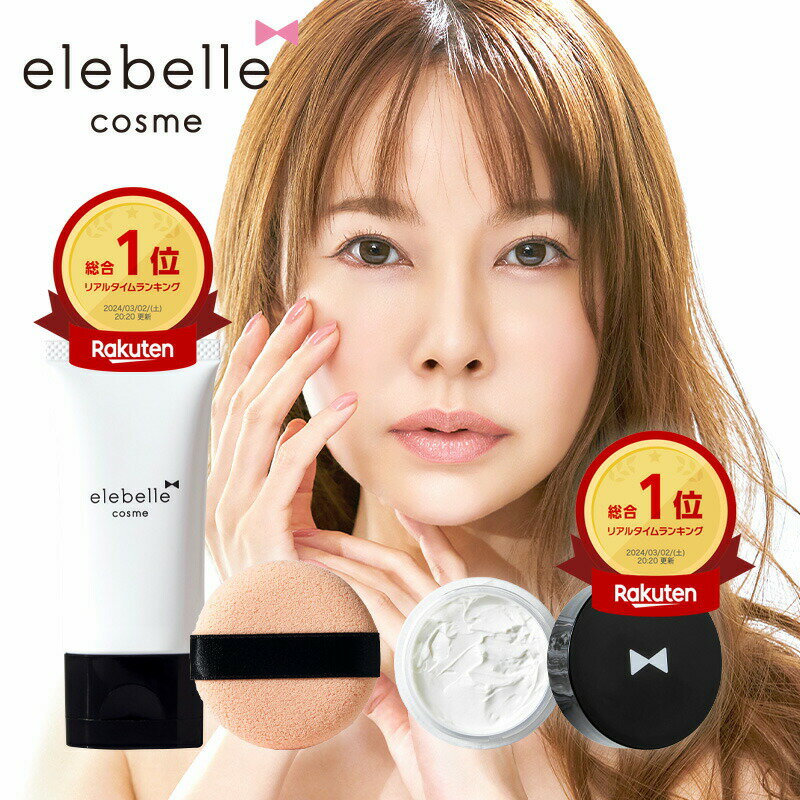 ＜SS限定20%OFF＞エレベル ベースメイクセットエレベル ピュアカバーファンデーション SPF50 PA++++ 30g 専用パフ エレベル シルキースキンカバー SPF10 PA++ 20g BBクリーム 化粧下地 ポアプ…