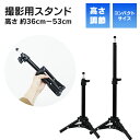 【ワンダフルデー限定クーポン】 撮影用スタンド 折りたたみ 撮影 スタンド カメラ 照明 動画 全身 背景 屋内 屋外 家庭用 業務用 プロ 配信 全身撮影用 ...