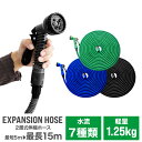 【GW限定10%OFFクーポン】 伸びるホース 5m 15m 2層式伸縮ホース 伸縮 ホース 魔法のホース 水道ホース 水まきホース 散水ホース 洗車ホース 蛇...