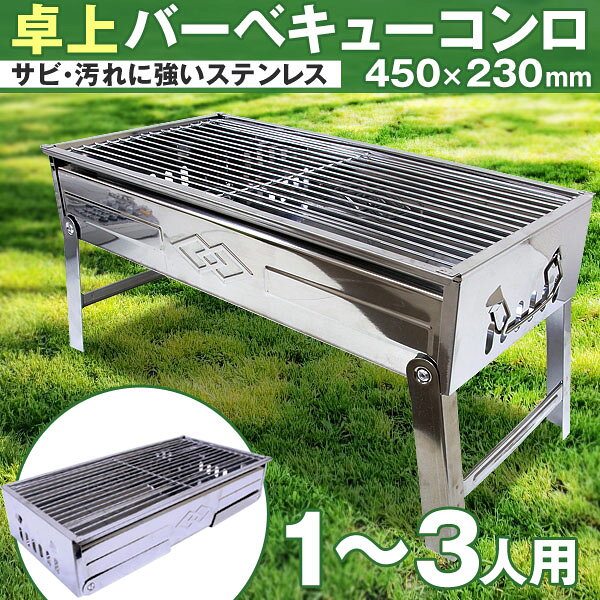 【最大8%OFFクーポン】卓上BBQコンロ 折りたたみ バーベキューコンロ コンパクト 卓上 BBQ ...