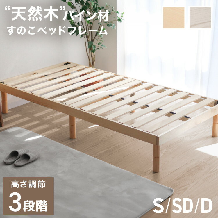 【クーポンで最大15%OFF】【スーパーセール特別価格 7,980円〜】ベッド すのこベッド すのこ ...