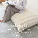【11%OFFクーポン配布中】 ビーズクッション もこもこ クッション 大きい 特大 洗える カバー ビーズソファ 135×85cm おしゃれ かわいい 可愛い...