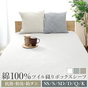 【送料無料】 ボックスシーツ 綿100% シングル セミダブル ダブル 30cm 通気性 速乾 オールシーズン 防ダニ 防臭 抗菌 ゴム留め 通気性 コットン ...