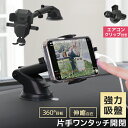 【最大2000円OFF限定クーポン】 車載用 スマホホルダー 取付簡単 強力固定 振動に強い スマホホルダー 車載ホルダー スマホスタンド 伸縮アーム 強力粘着ゲル吸盤 水洗いOK スマホカー用品 カーアクセサリー スマホ用品 iphone GooglePixel Galaxy