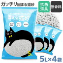 【日曜日限定10%OFFクーポン】 猫砂 5L ベントナイト 20L 40L 鉱物 鉱物系 固まる ねこ砂 猫トイレ用品 猫 ねこ ネコ トイレ 抗菌 脱臭 ニ...