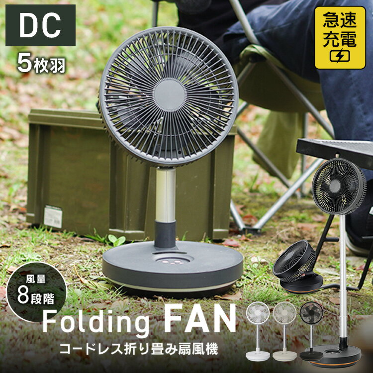 楽天市場】扇風機 充電 25cmの通販