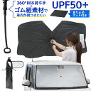 【最大92%OFF×お買い物マラソン】 カーサンシェード 車用 傘型 フロント 車 幅広ベルト サンシェード 傘式サンシェード 大型 滑り止め パラソル 折りたたみ傘 日よけ UVカット 紫外線カット 紫外線対策 遮光 断熱 収納ポーチ付き 折り畳み フロントカバー 車 軽自動車