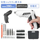 【最大11%OFFクーポン配布中】 電動ドライバー 充電式電動ドライバー ドライバー コードレス 軽量 インパクト セット 小型 USB充電 充電式 コンパクト...