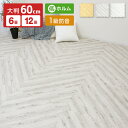 【最大2,000円OFFクーポン】 ヘリンボーン ジョイントマット 大判 60cm 厚み 1cm 32枚/64枚 セット 6畳 12畳 防音 抗菌 防臭 洗える...