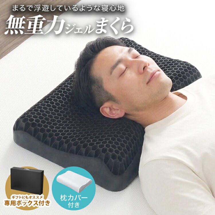 楽天市場】ジェル 枕 カバーの通販