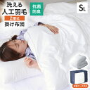 【送料無料】 日本製 羽毛布団 シングルロング 二層式 洗える羽毛布団 シングル 人工羽毛 抗菌 防臭 防ダニ 吸湿 通気性 羽毛 布団 掛け布団 立体 2層構...