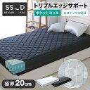 【送料無料】 エッジサポート マットレス シングル セミダブル ダブル セミシングル 厚み 20cm 極厚 ポケットコイル キルティング生地 ベッドマットレス ...