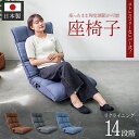 【P10倍×0のつく日】 座椅子 リクライニング レバー式 レバー座椅子 コンパクト 厚さ14cm 14段ギア おしゃれ 椅子 イス フロア チェアー 座イス ...