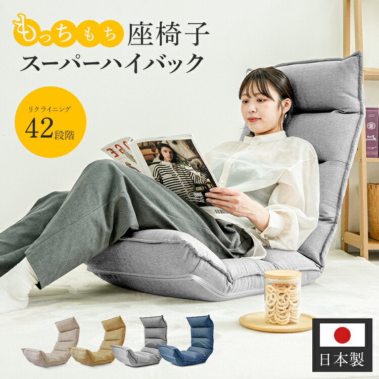 【最大10％OFFクーポン】座椅子 全面 低反発 ハイバック リクライニング 14段階ギ...