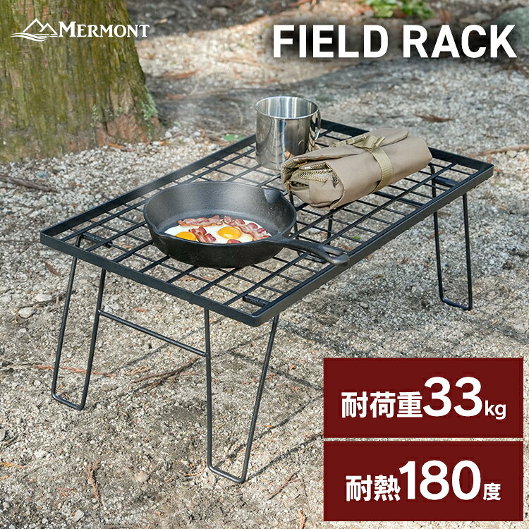 【送料無料】折りたたみ ラック 1段 フィールドラック システムラック キャンプラック メッシュ テーブル キャンプテーブル ローテーブル 連結 アウトドアラック キャンプ 棚 収納 コンパクト 収納棚 軽量 セット 車中泊 ソロキャンプ