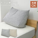 【GW限定10%OFFクーポン】 クッションになる布団収納ケース 布団収納 布団 収納 布団収納袋 布団収納クッション クッションになる 背もたれになる 掛け布...