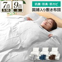 【P5倍 6/25 0:00-23:59限定】 布団セット カバー付き シングル セミダブル ダブル 7点セット 9点セット 布団 抗菌 防臭 防カビ 加工 洗濯 丸洗い ふとんセット オールシーズン 来客用 寮 災害 避難 宿泊 カバー 寝具 掛布団 敷布団 枕 おしゃれ かわいい 新生活