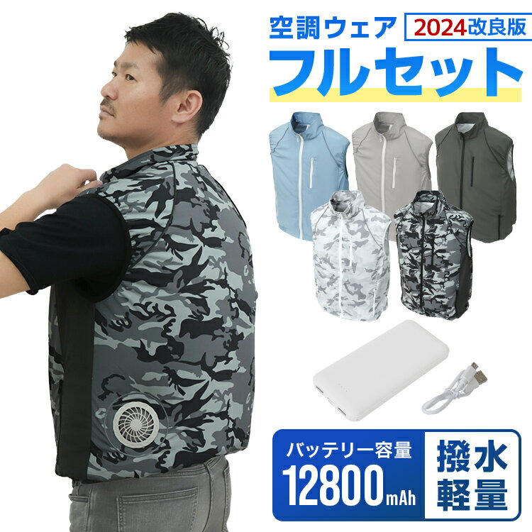 楽天市場】空調服 バッテリー 迷彩 セットの通販 楽天市場】空調服 バッテリー 迷彩 セットの通販