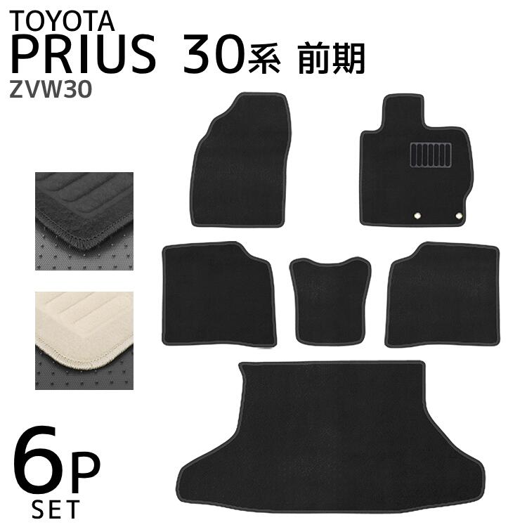 【最大2,000円OFFクーポン】トヨタ プリウス 30系 フロアマット 1台分セット 車 カーマット 運転席 助手席 トランクマット ラゲッジマット 自動車マ...
