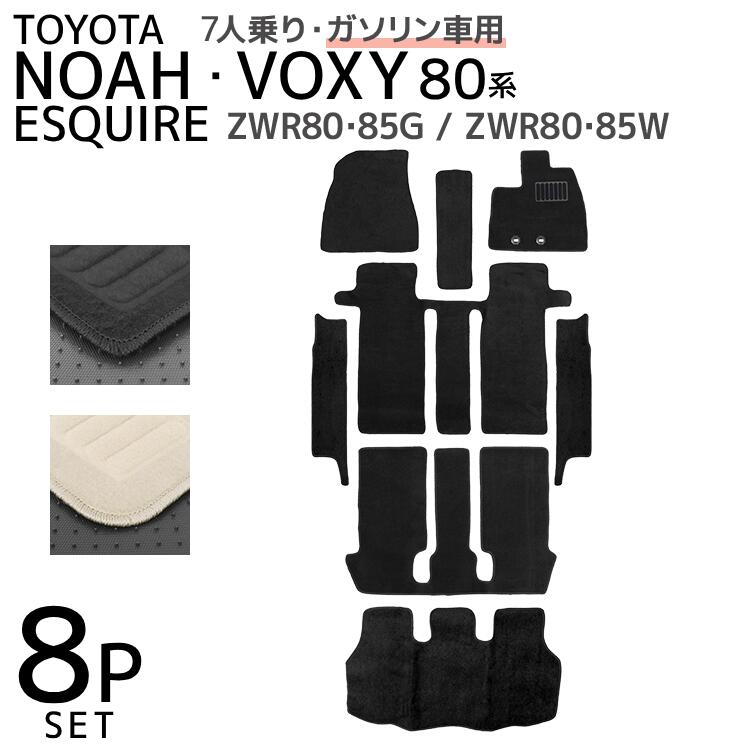 【最大2,000円OFFクーポン】トヨタ ヴォクシー ノア エスクァイア 80系 フロアマット 1台分セット 車 カーマット 運転席 助手席 トランクマット ラ...