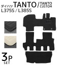 【送料無料】ダイハツ タント タントカスタム フロアマット 1台分セット 車 カーマット 運転席 助手席 トランクマット ラゲッジマット 自動車マット フロア ...