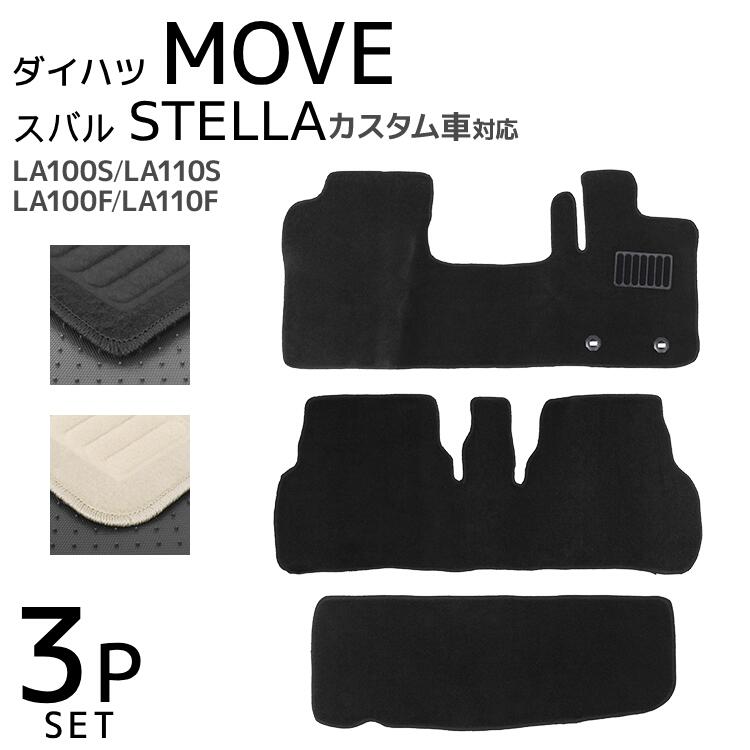 【最大2,000円OFFクーポン】 ダイハツ ムーヴ ムーブカスタム フロアマット 1台分セット 車 カーマット 運転席 助手席 トランクマット ラゲッジマット...