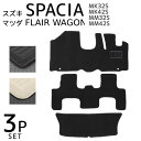 【P5倍 6/25 0:00-23:59限定】 スズキ スペーシア スペーシアカスタム マツダ フレアワゴン フロアマット 1台分セット 車 カーマット 運転席...