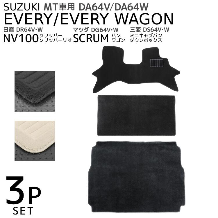 【最大2,000円OFFクーポン】 スズキ エブリイ フロアマット 1台分セット 車 カーマット 運転席 助手席 トランクマット ラゲッジマット 自動車マット ...