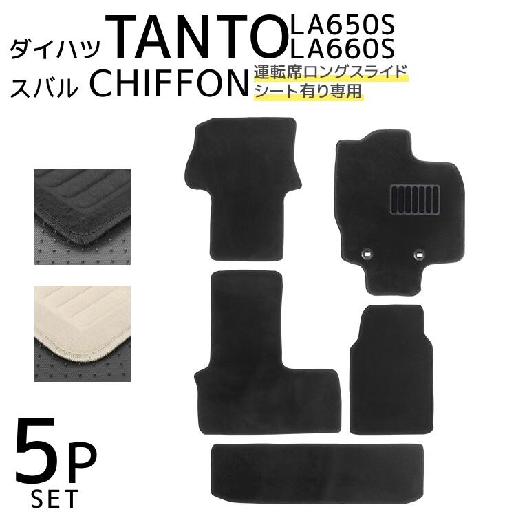 【最大2,000円OFFクーポン】 ダイハツ タント タントカスタム フロアマット 1台分セット 車 カーマット 運転席 助手席 トランクマット ラゲッジマット...