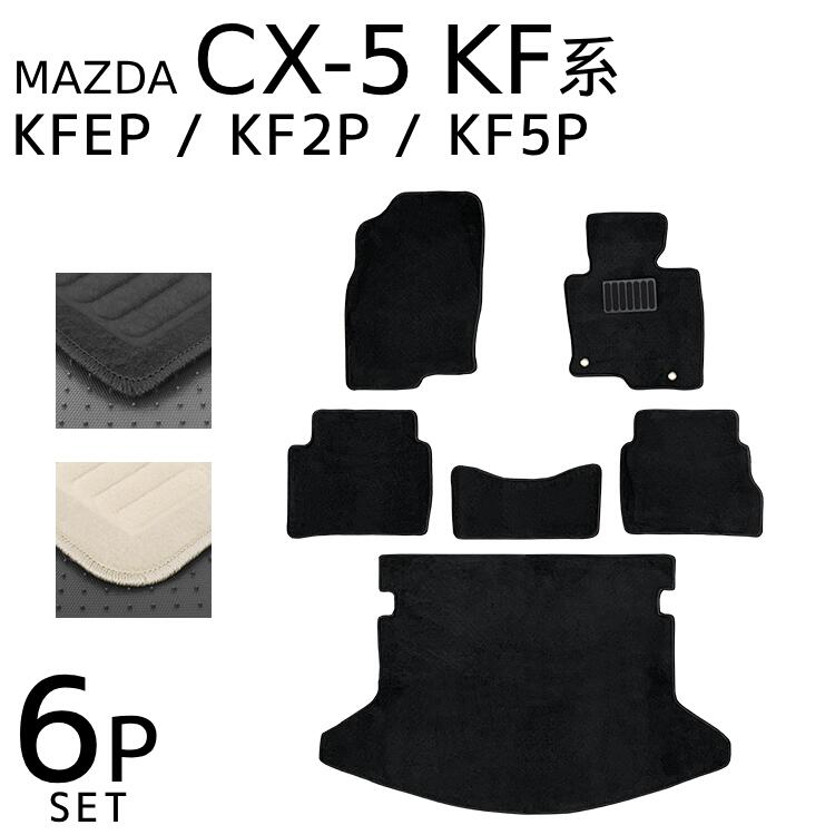 【最大2,000円OFFクーポン】 マツダ CX-5 KF系 フロアマット 1台分セット 車 カーマット 運転席 助手席 トランクマット ラゲッジマット 自動車...