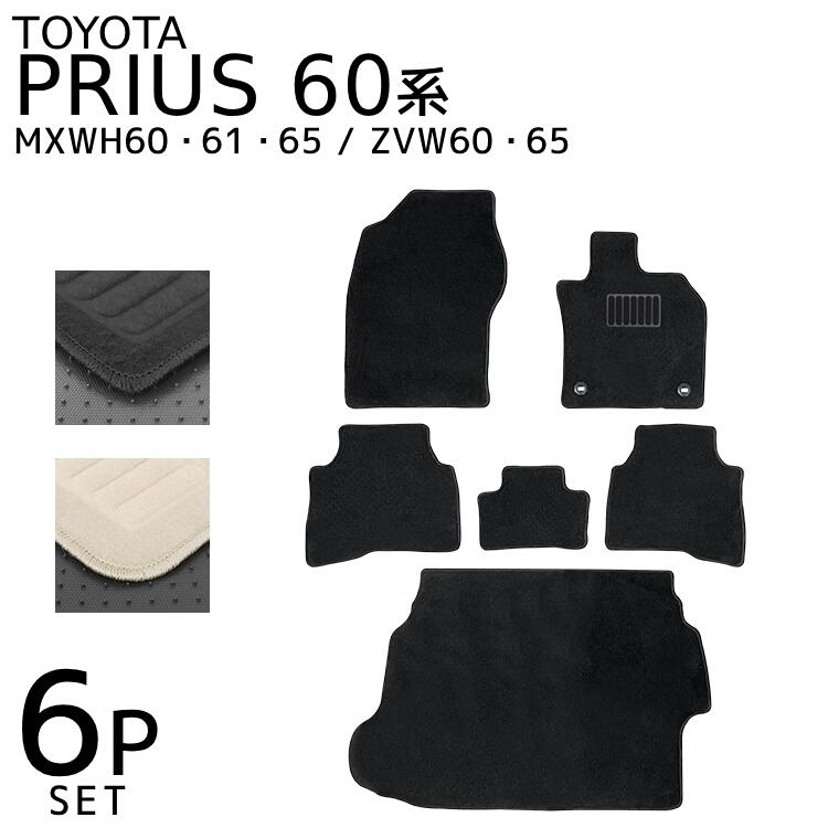 【最大2,000円OFFクーポン】 トヨタ プリウス 60系 フロアマット 1台分セット 車 カーマット 運転席 助手席 トランクマット ラゲッジマット 自動車...