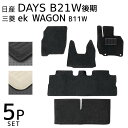 【最大2,000円OFFクーポン】 日産 デイズ B21W 三菱 ekワゴン B11W フロアマット 1台分セット 車 カーマット 運転席 助手席 トランクマッ...
