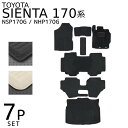 【送料無料】 トヨタ シエンタ 170系 NSP170G NHP170G フロアマット 1台分セット 車 カーマット 運転席 助手席 トランクマット ラゲッジマ...