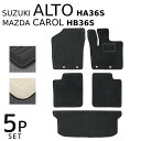 【送料無料】 スズキ アルト アルトワークス マツダ キャロル フロアマット 1台分セット 車 カーマット 運転席 助手席 トランクマット ラゲッジマット 自動...